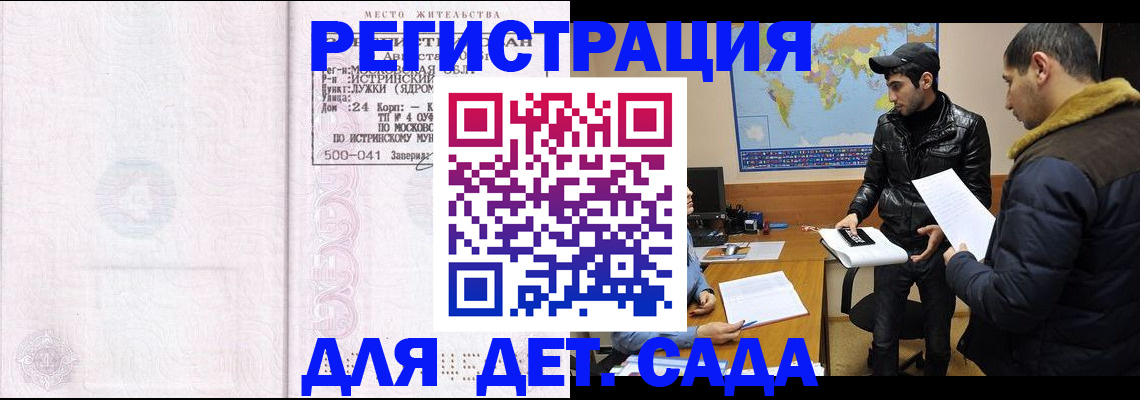 временная регистрация для школы в Константиновске