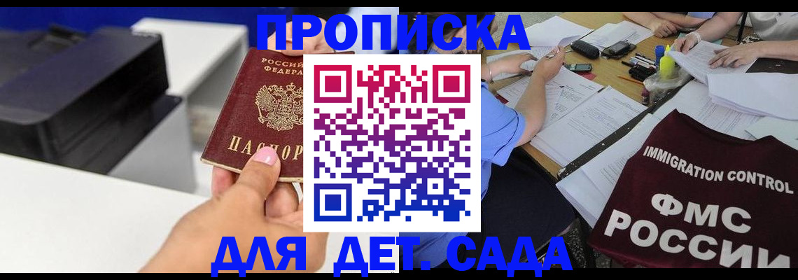 прописка для работы в Константиновске
