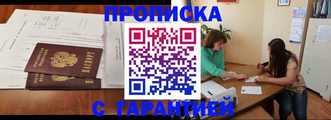временная регистрация недорого в Константиновске