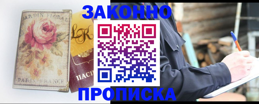 временная регистрация собственник в Константиновске