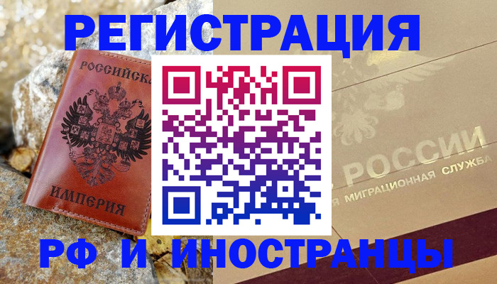 временная регистрация 2025 в Константиновске