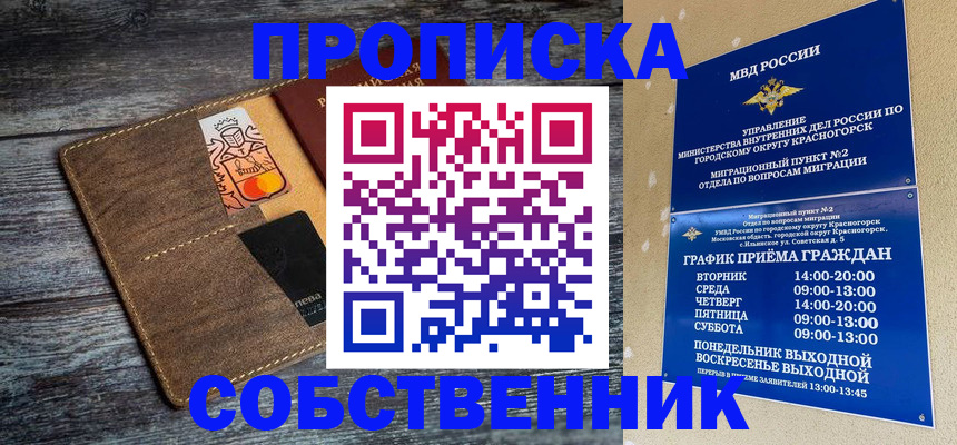 временная регистрация надежно в Константиновске